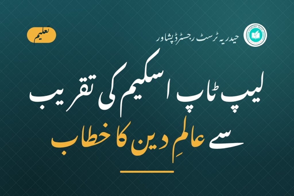 Scholar addresses the laptop scheme gathering