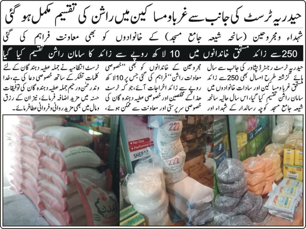 حیدریہ ٹرسٹ کی جانب سے غربا و مساکین میں راشن کی تقسیم مکمل ہو گئی