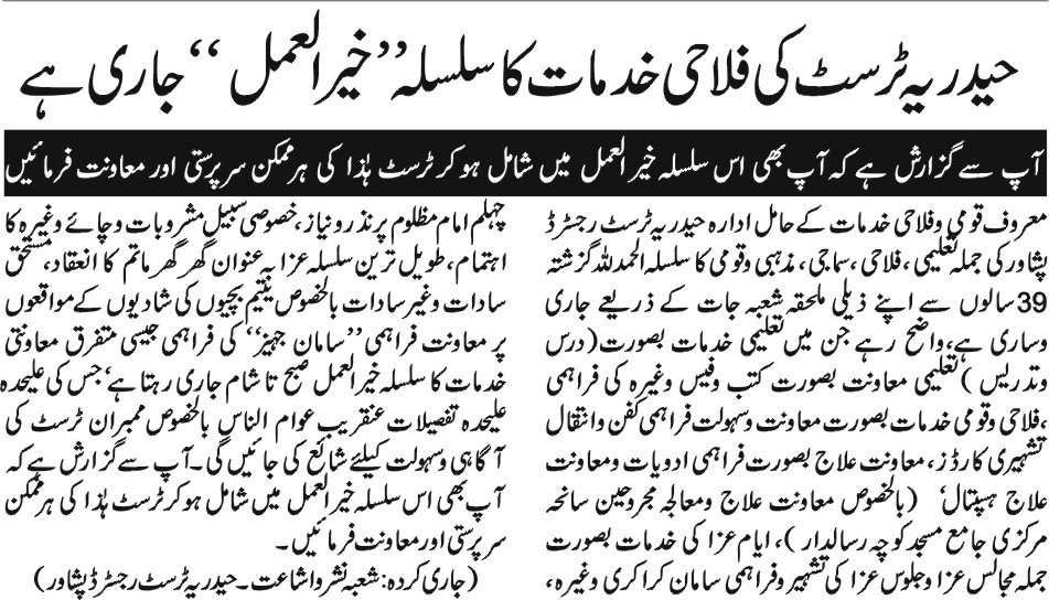 حیدریہ ٹرسٹ کی فلاحی خدمات کا سلسلہ ”خیرالعمل“ جاری ہے