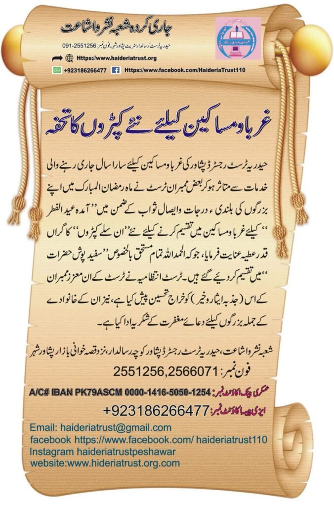غرباء و مساکین کیلئے نئے کپڑوں کا تحفہ