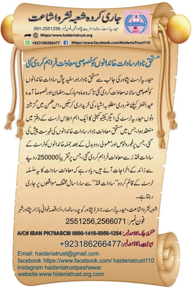مستحق نادار سادات خاندانوں کو خصوصی معاونت فراہم کر دی گئی