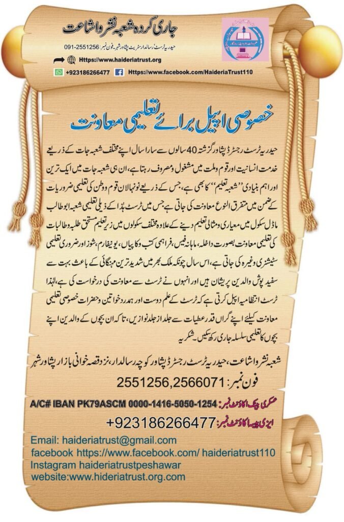 خصوصی اپیل برائے تعلیمی معاونت