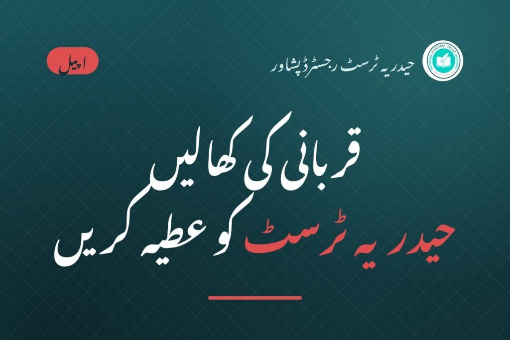 Qurbani appeal: donate your hides to Haideria Trust