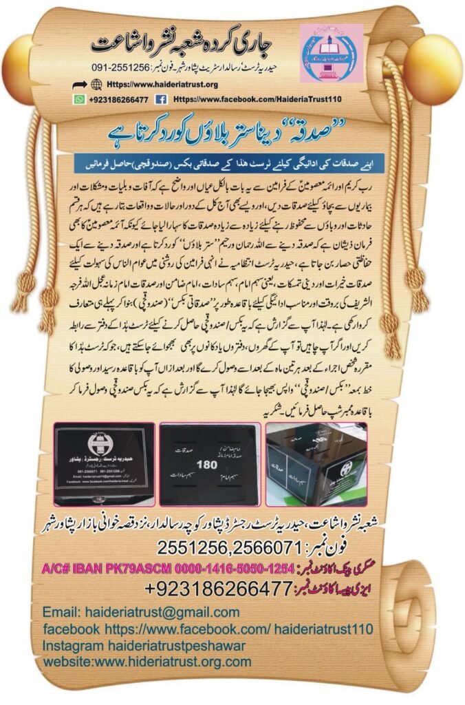 ”صدقہ“ دینا ستر بلاؤں کو رد کرتا ہے