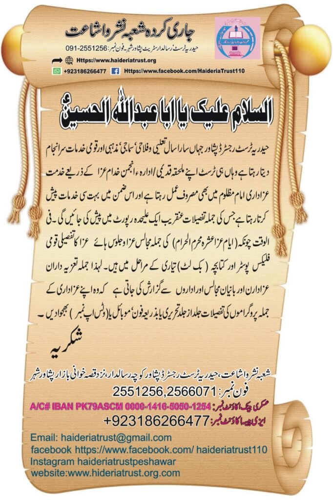 السلام علیک یا ابا عبداللہ الحسینؑ