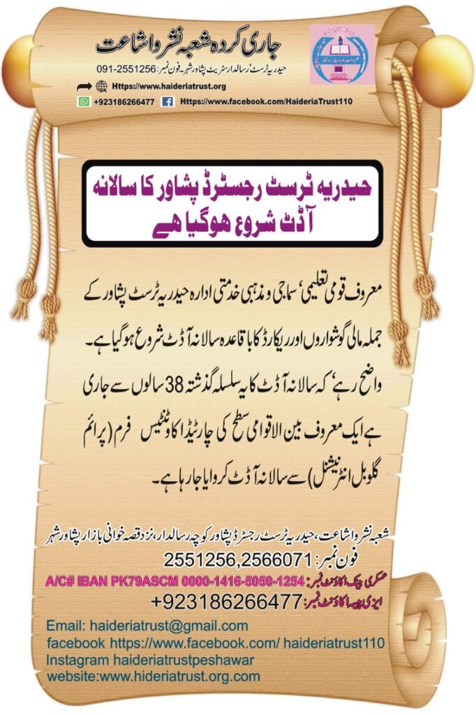 حیدریہ ٹرسٹ رجسٹرڈ پشاور کا سالانہ آڈٹ شروع ہو گیا ہے
