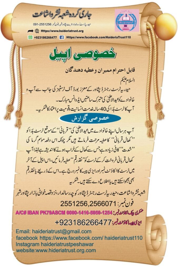 خصوصی اپیل