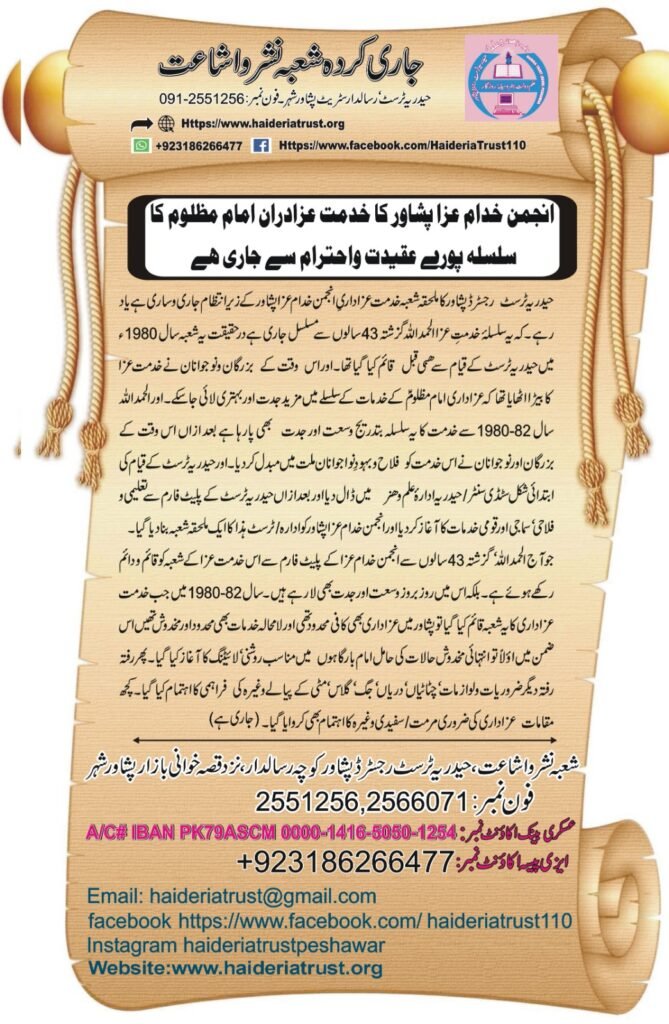 انجمن خدام عزا پشاور کا خدمتِ عزادارانِ امام مظلوم کا سلسلہ پورے عقیدت و احترام سے جاری ہے