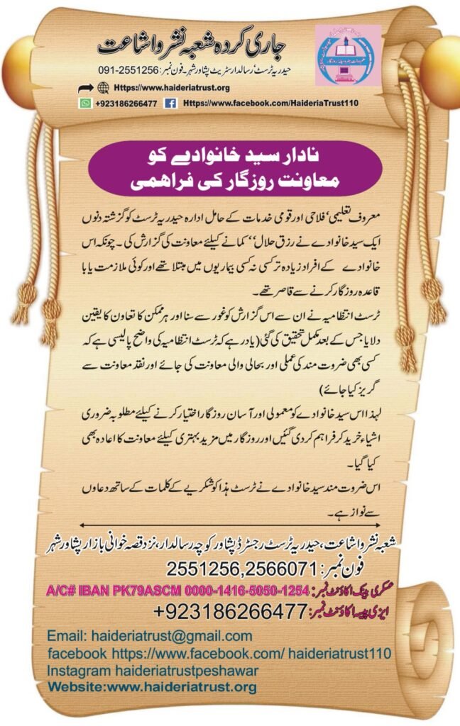 نادار سید خانوادے کو معاونت روزگار کی فراہمی