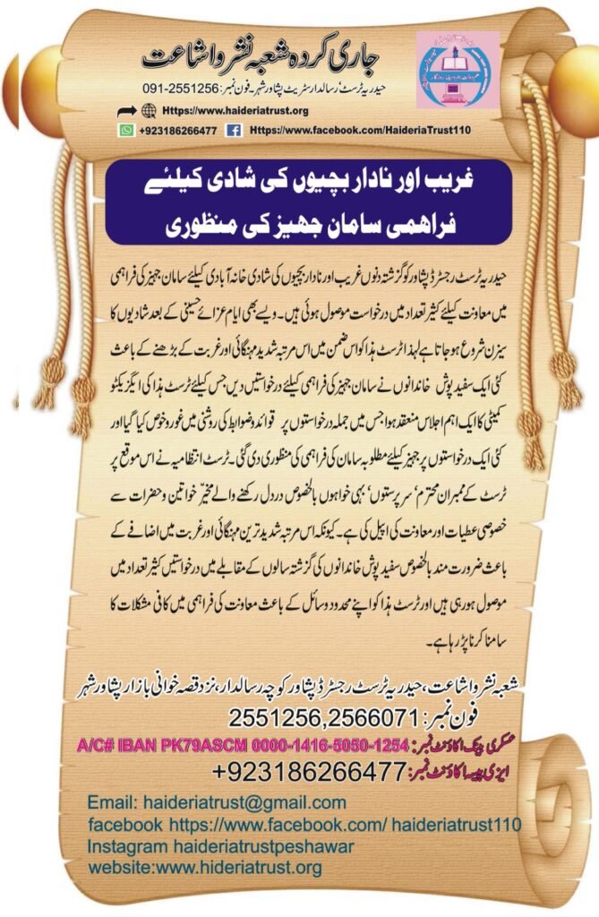 غریب اور نادار بچیوں کی شادی کیلئے فراہمی سامان جہیز کی منظوری
