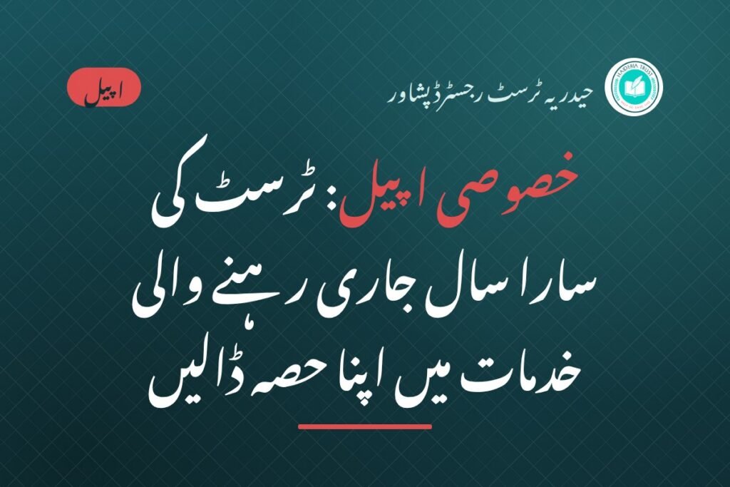 خصوصی اپیل — قابلِ صد توجہ
