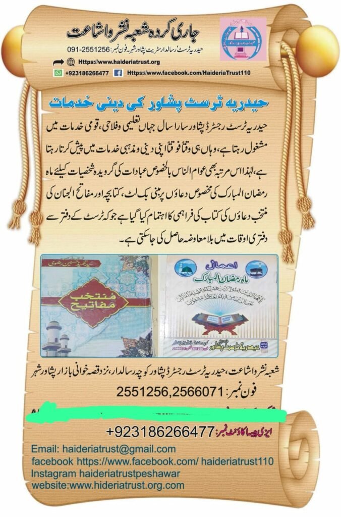 حیدریہ ٹرسٹ پشاور کی دینی خدمات