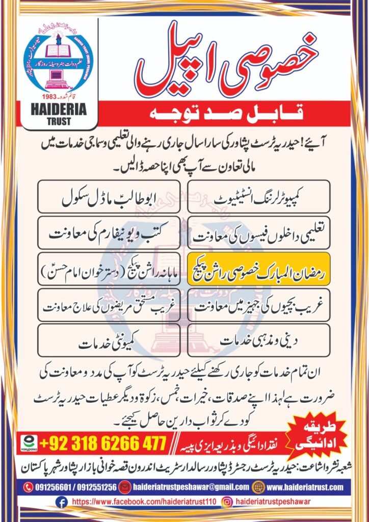 خصوصی اپیل — قابلِ صد توجہ