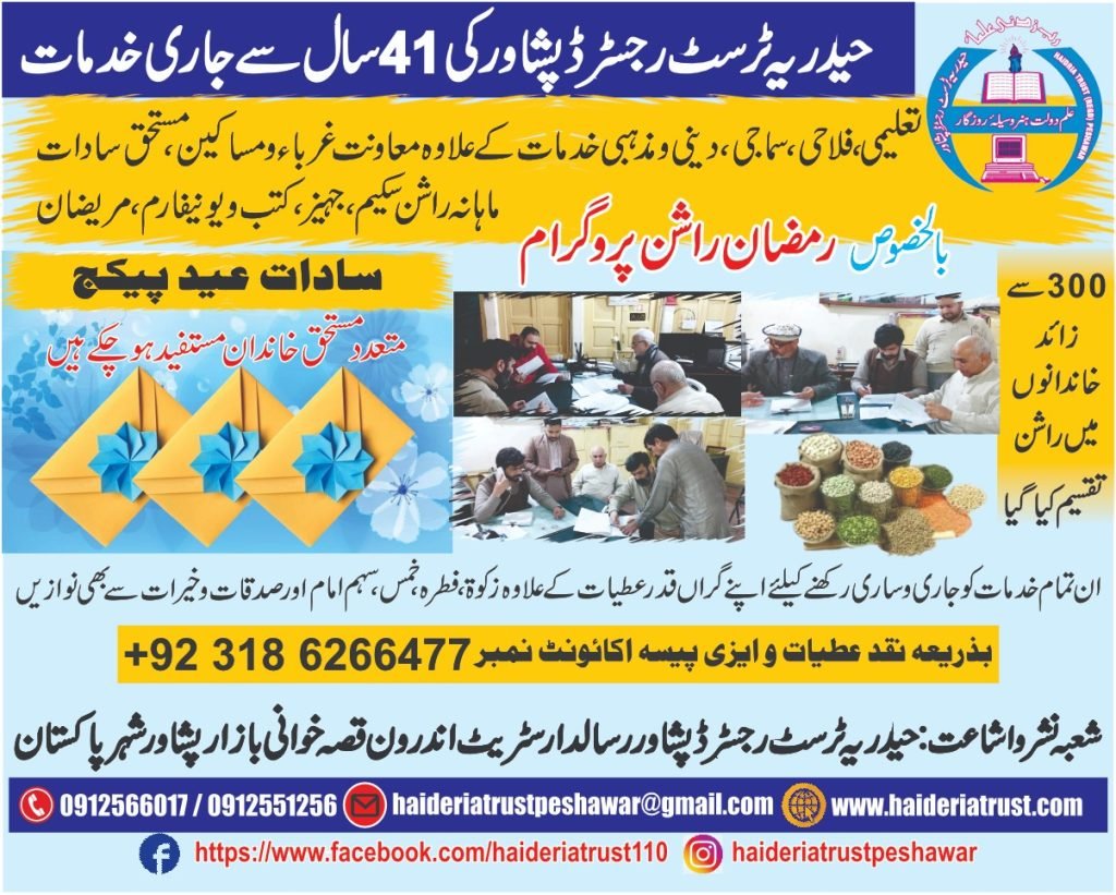 حیدریہ ٹرسٹ رجسٹرڈ پشاور کی 41 سال سے جاری خدمات