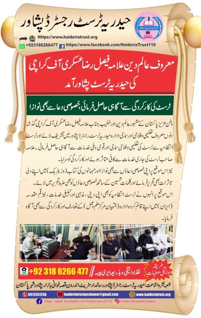 معروف عالم دین علامہ فیصل رضا عسکری آف کراچی کی حیدریہ ٹرسٹ پشاور آمد