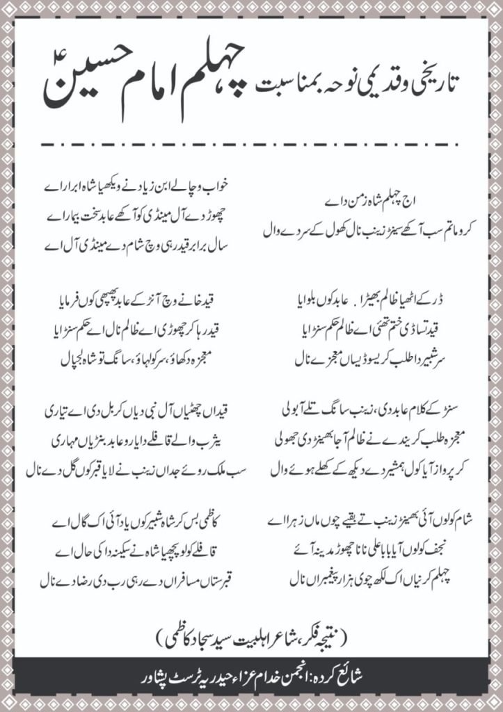 تاریخی و قدیمی نوحہ بمناسبت چہلم امام حسینؑ