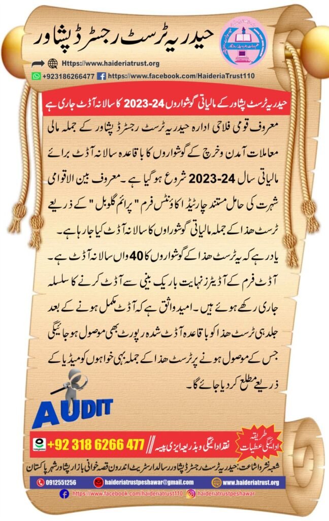 حیدریہ ٹرسٹ پشاور کے مالیاتی گوشواروں 2023-24 کا سالانہ آڈٹ جاری ہے