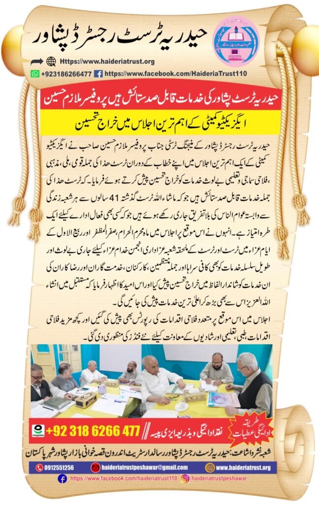 حیدریہ ٹرسٹ پشاور کی خدمات قابل صد ستائش ہیں: پروفیسر ملازم حسین