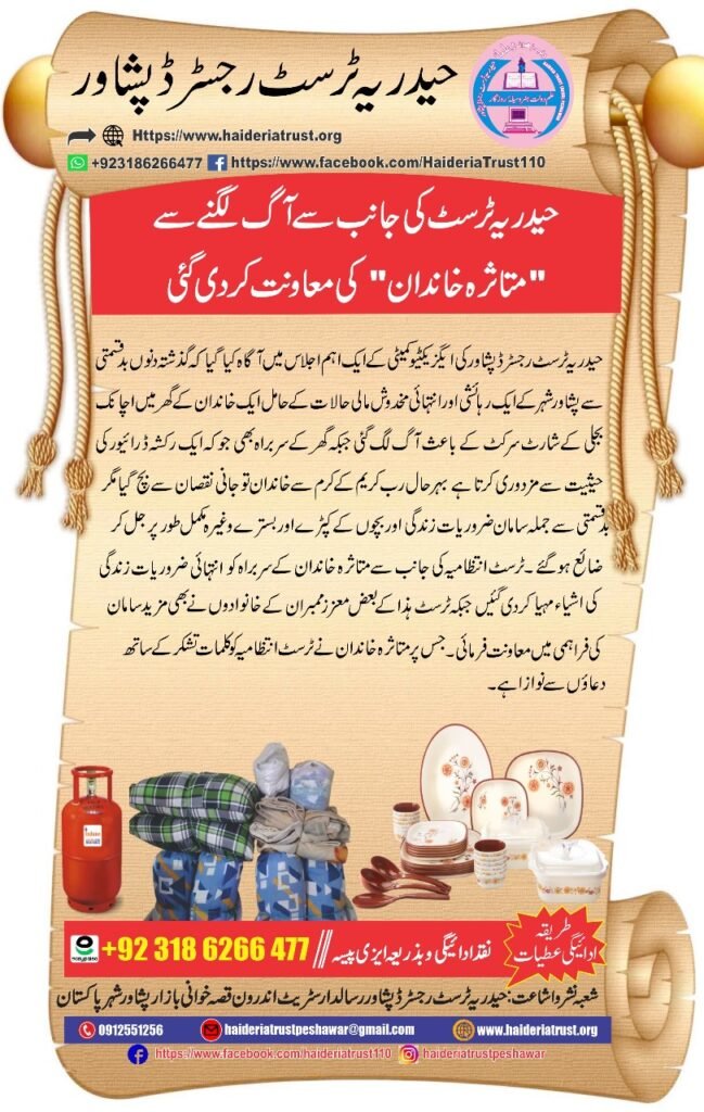 حیدریہ ٹرسٹ کی جانب سے آگ لگنے سے ”متاثرہ خاندان“ کی معاونت کر دی گئی
