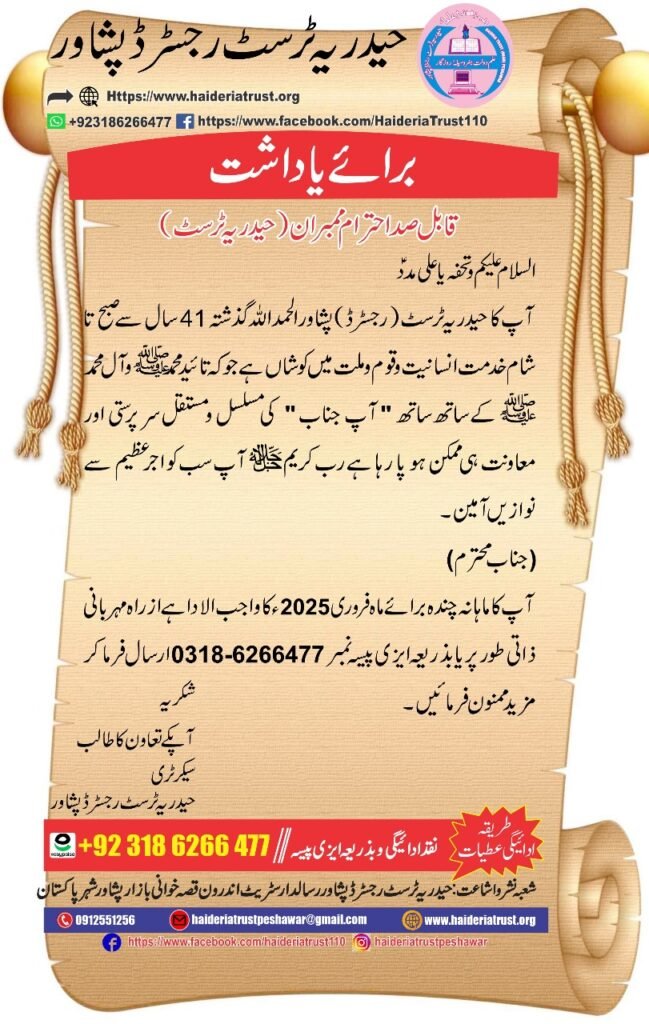 برائے یادداشت