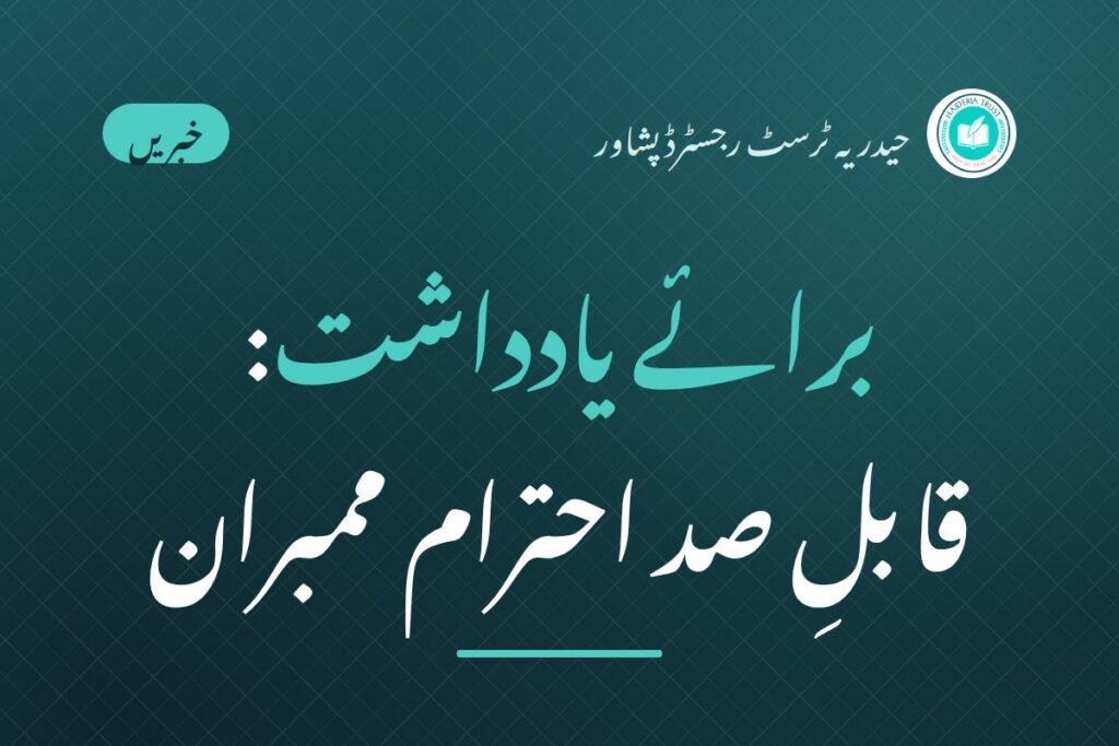برائے یادداشت