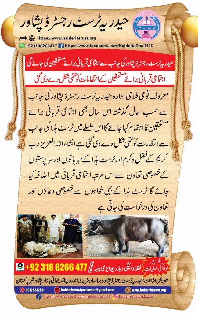 حیدریہ ٹرسٹ رجسٹرڈ پشاور کی جانب سے اجتماعی قربانی برائے مستحقین کی جائے گی
