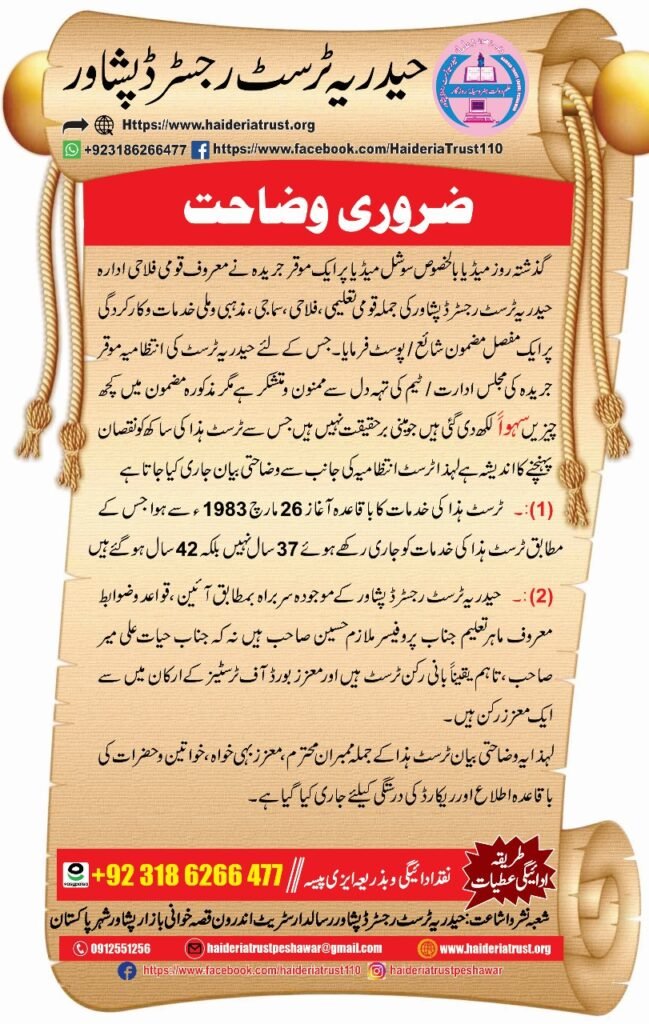 ضروری وضاحت