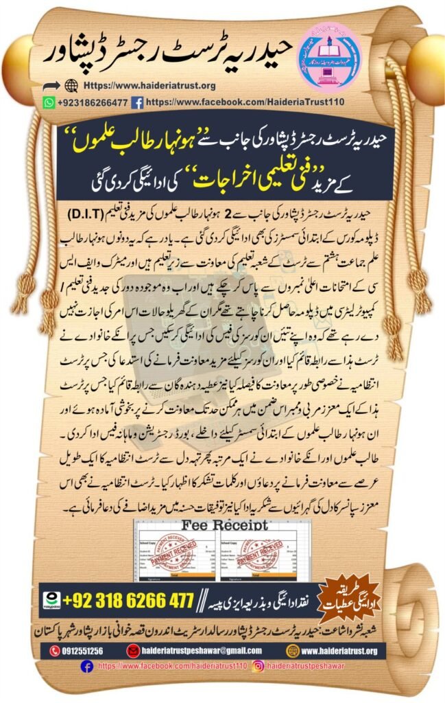 حیدریہ ٹرسٹ رجسٹرڈ پشاور کی جانب سے ”ہونہار طالب علموں“ کے مزید ”فنی تعلیمی اخراجات“ کی ادائیگی کر دی گئی
