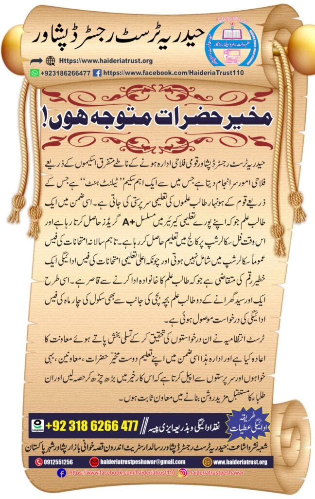مخیر حضرات متوجہ ہوں!