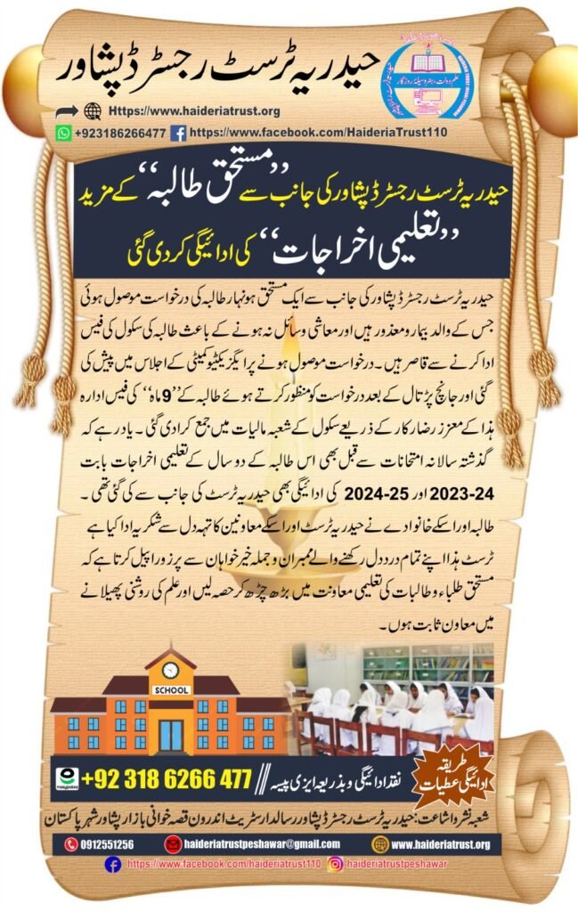 حیدریہ ٹرسٹ رجسٹرڈ پشاور کی جانب سے ”مستحق طالبہ“ کے مزید ”تعلیمی اخراجات“ کی ادائیگی کر دی گئی