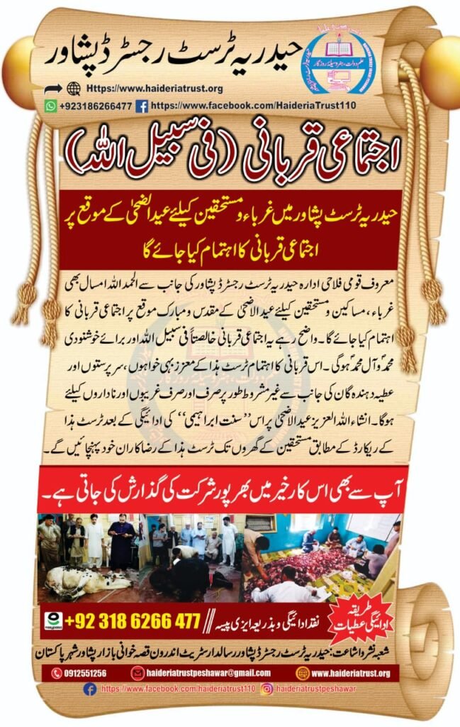 اجتماعی قربانی (فی سبیل اللہ) — حیدریہ ٹرسٹ پشاور میں غرباء و مستحقین کیلئے عیدالاضحیٰ کے موقع پر اجتماعی قربانی کا اہتمام کیا جائے گا