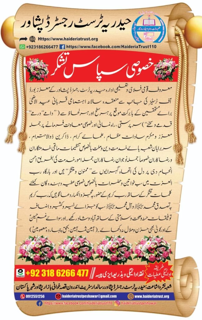 خصوصی سپاسِ تشکر