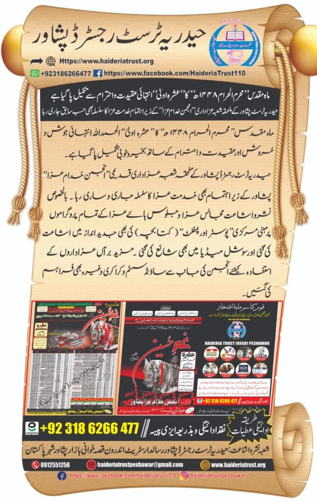 ماہِ مقدس ”محرم الحرام ۱۴۴۸ھ“ کا ”عشرہ اولیٰ“ انتہائی عقیدت و احترام سے تکمیل پا گیا ہے