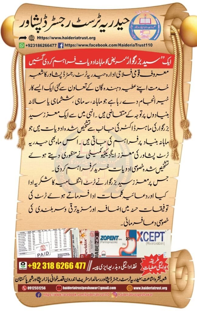 ایک ”سید بزرگوار“ مریض کو ماہانہ ادویات فراہم کر دی گئیں