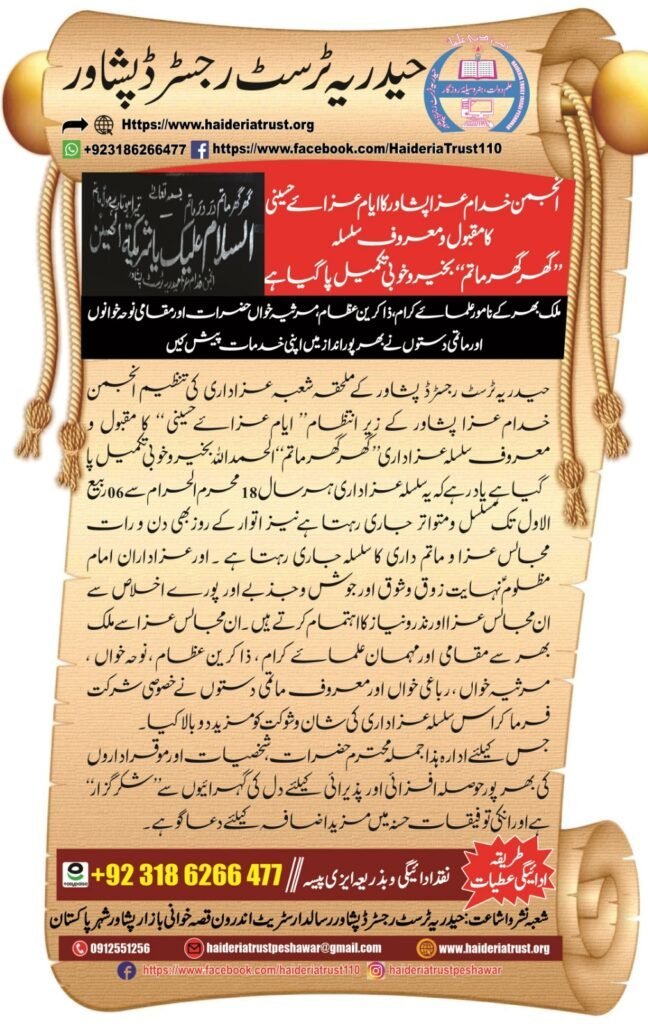 انجمن خدام عزا پشاور کا ایامِ عزائے حسینی کا مقبول و معروف سلسلہ ”گھر گھر ماتم“ بخیر و خوبی تکمیل پا گیا ہے