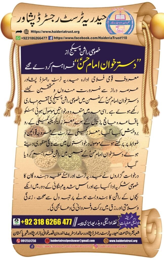خصوصی راشن پیکج از ”دسترخوان امام حسنؑ“ فراہم کر دیئے گئے