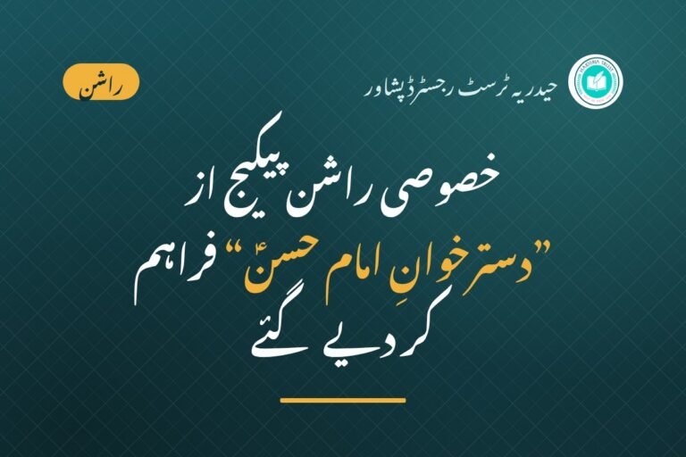 Ration packages from Dastarkhwan Imam Hassan (a.s.)