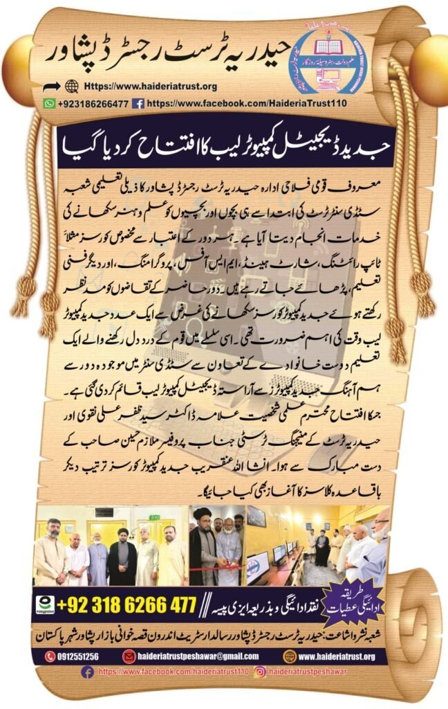 جدید ڈیجیٹل کمپیوٹر لیب کا افتتاح کر دیا گیا