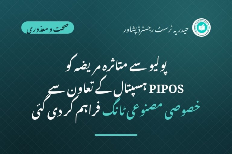 Artificial leg for a polio patient with PIPOS