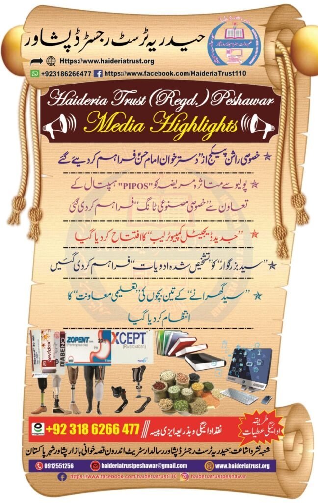 میڈیا ہائی لائٹس